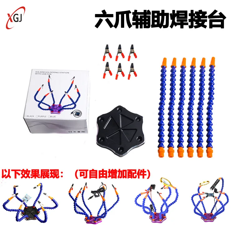 Six-claw seven-claw aluminum alloy welding table/XT60/FPV/PCB board welding table UBS fan flashlight