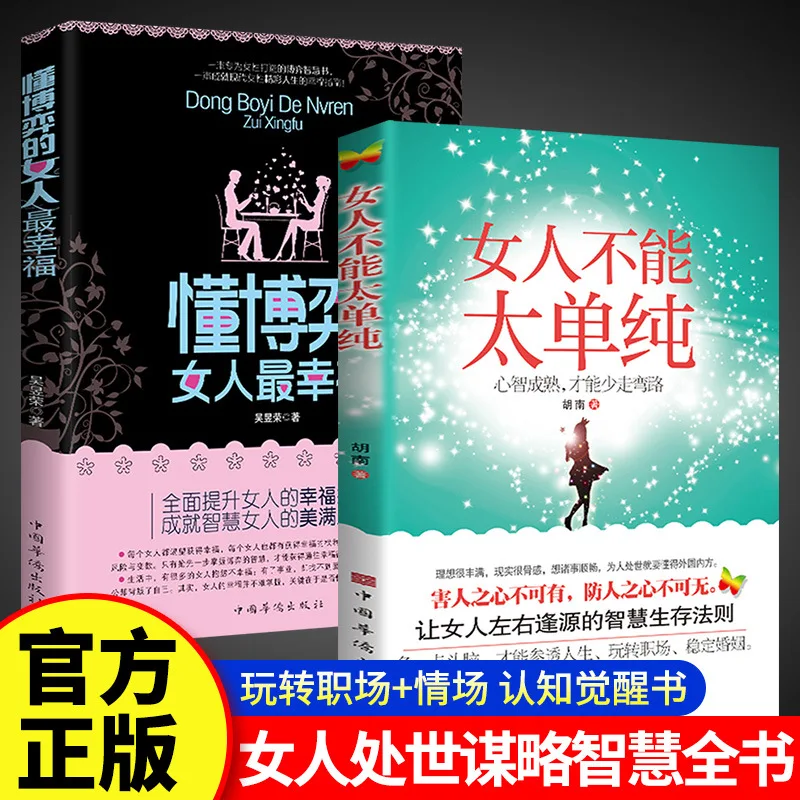 

Женщины, которые понимают теории игр – счастливые. Женщины не могут быть очень простыми. Вдохновляющие и поднимающие эмоциональные книги