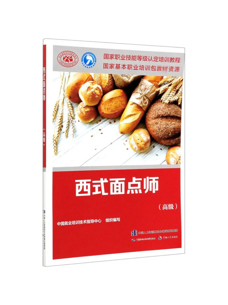 

Книга-Winshare Western Pastry Chef Advanced