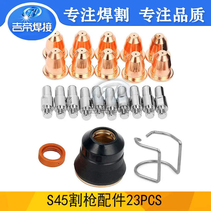 Compatible with Chuangfei Mei S45 plasma 23 pieces set torch wearing parts S45 electrode nozzle