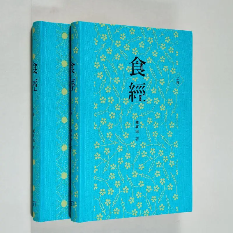 

The Book Of Food In Two Volumes Chen Mengyin The Commercial Press Hong Kong Limited 9789620758348 Book
