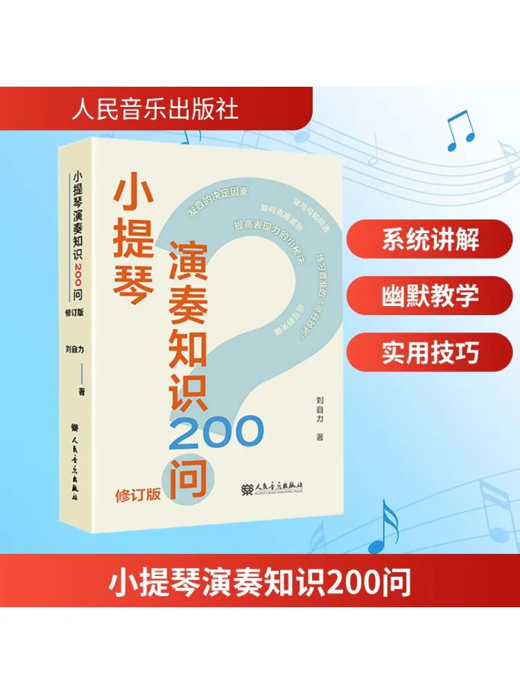 

Книга-Winshare 200 вопросов по скрипке, играм в знаниям, пересмотренное издание