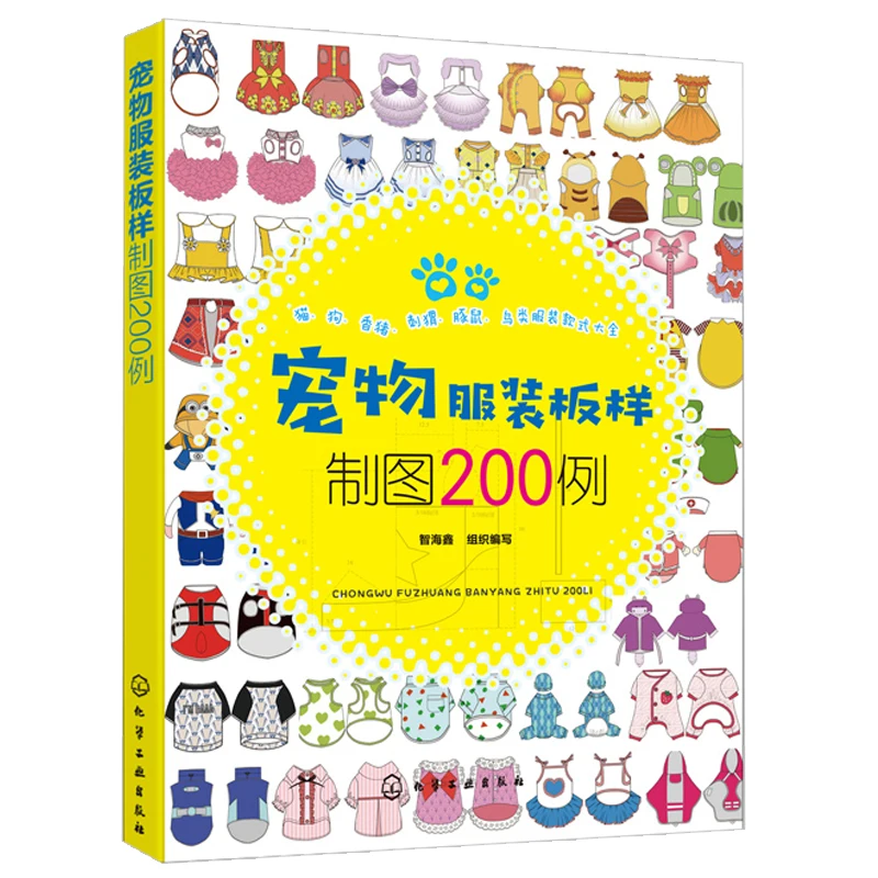 Pet Clothing Pattern Making 200 Examples Book Chinese Version DIY Dog Cat Bird Pet Clothes Sewing Pattern Drawing Tutorial Book