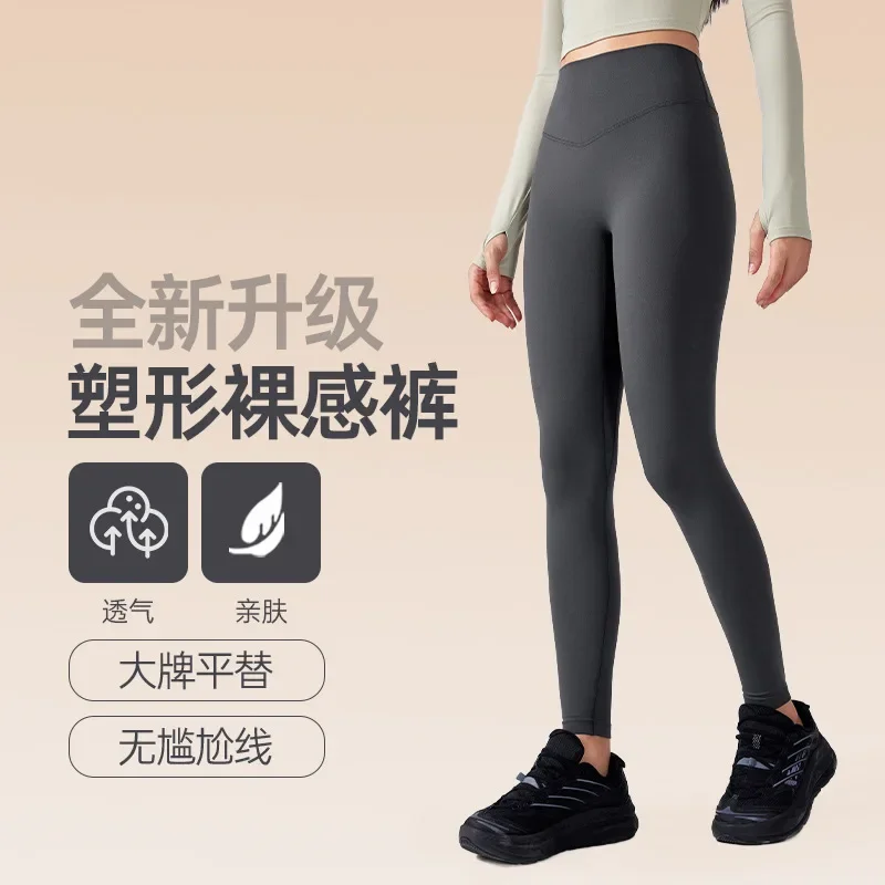 No awkward line yoga pants for women, high waist tight running sports pants, nude Pilates fitness pants gym set women