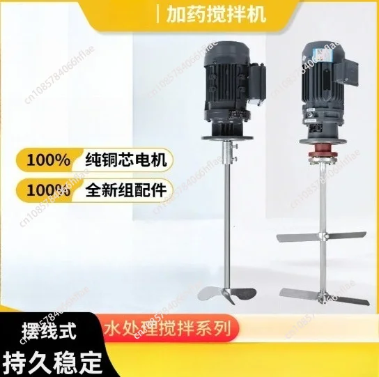 Liquid dosing mixer 380V/220V vertical gear reducer industrial chemical laundry detergent dosing bucket mixer