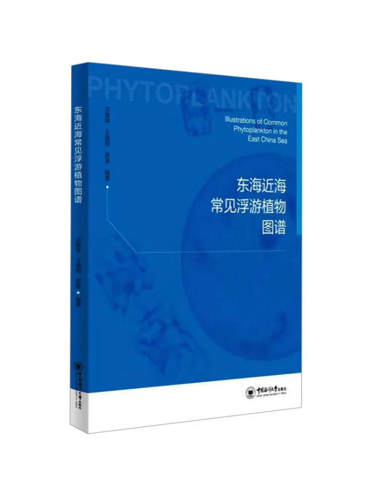 Libro-Winshare Atlas de plantas flotantes comunes en el Mar del China Oriental y en las zonas cercanas al mar