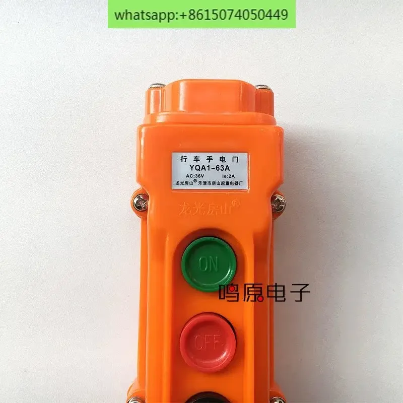 Longguang Fangshan 防水運転ボタン、リフティングスイッチ YQA1-63A 運転懐中電灯ドア、ホイストハンドル 8 個