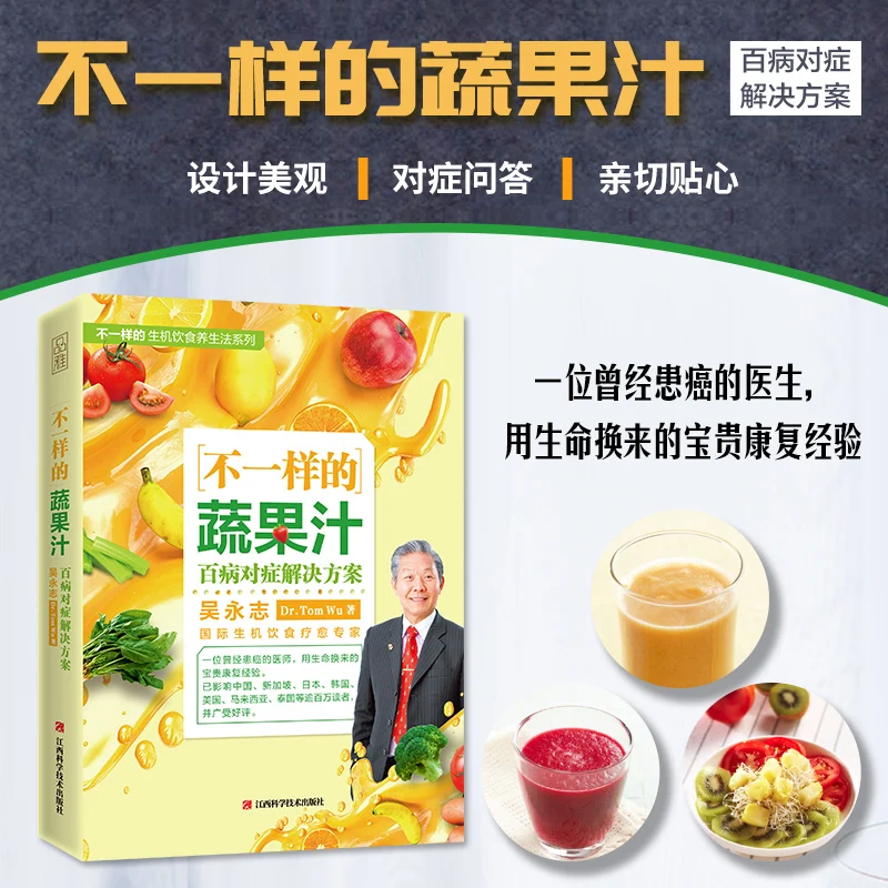 Different vegetable juice symptomatic solution Wu Yongzhi vegetable juice production formula natural green health diet recipe