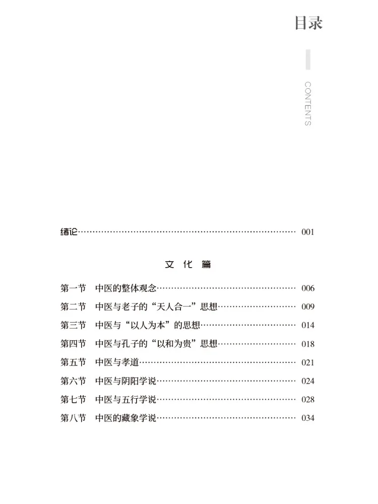 Book-Winshare Chinese Medicine Enlightenment For Primary and Secondary School Students
