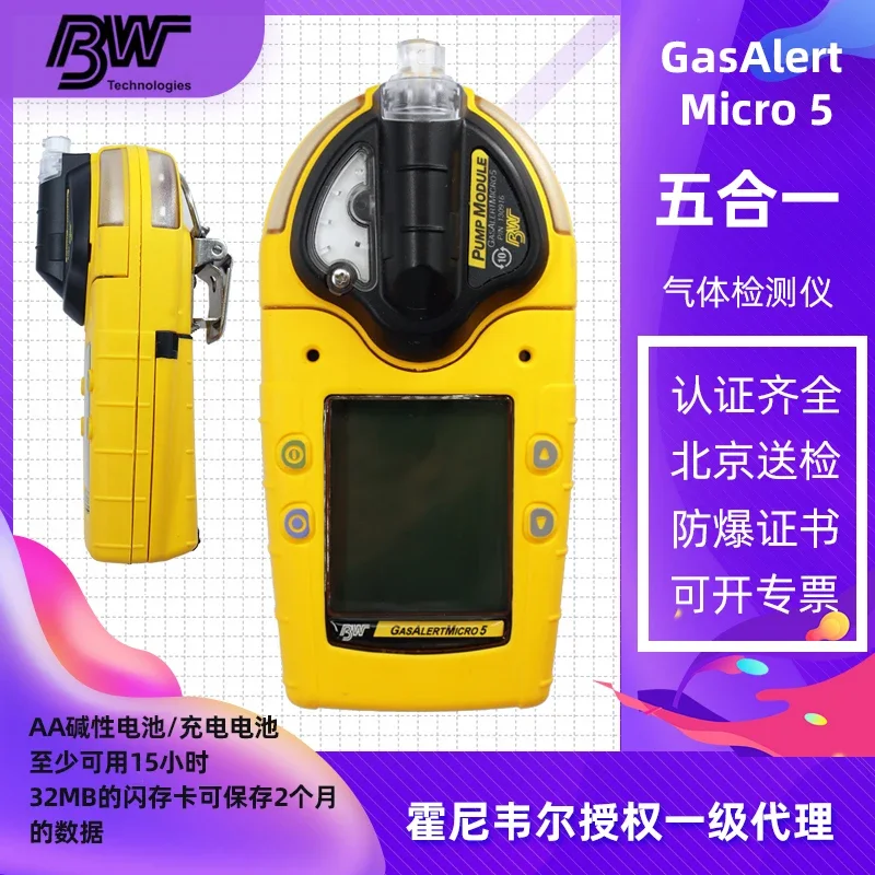 BW M5 five-in-one gas detector pump suction combustible gas carbon monoxide hydrogen sulfide ammonia oxygen alarm