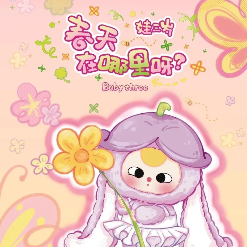 

Baby Three, где весна, плюшевая слепая коробка, модная игра, милая кукла, подарок, новый продукт