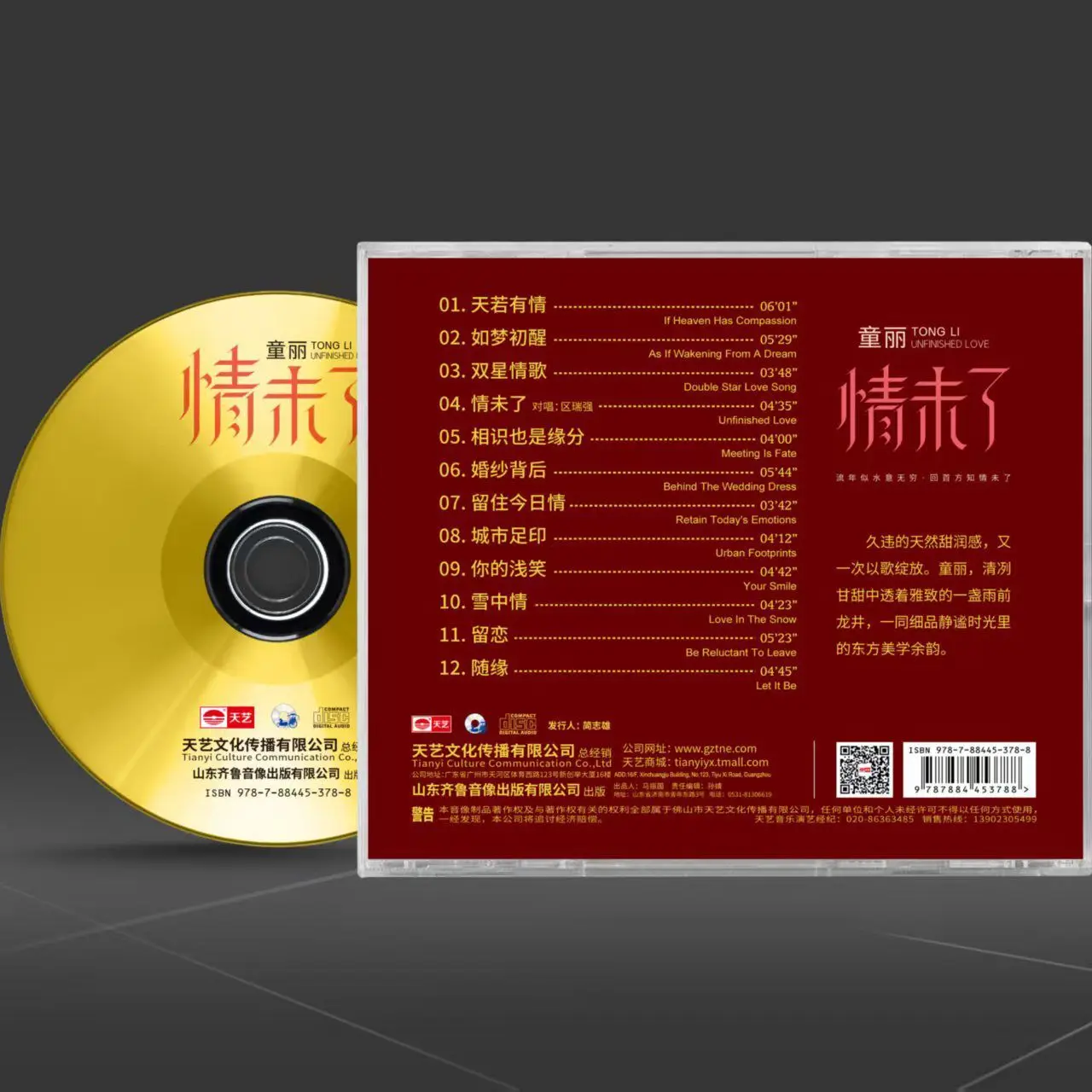 Tianyi Records, Tong Li, Unfinished Love 1CD Sweet Female CD