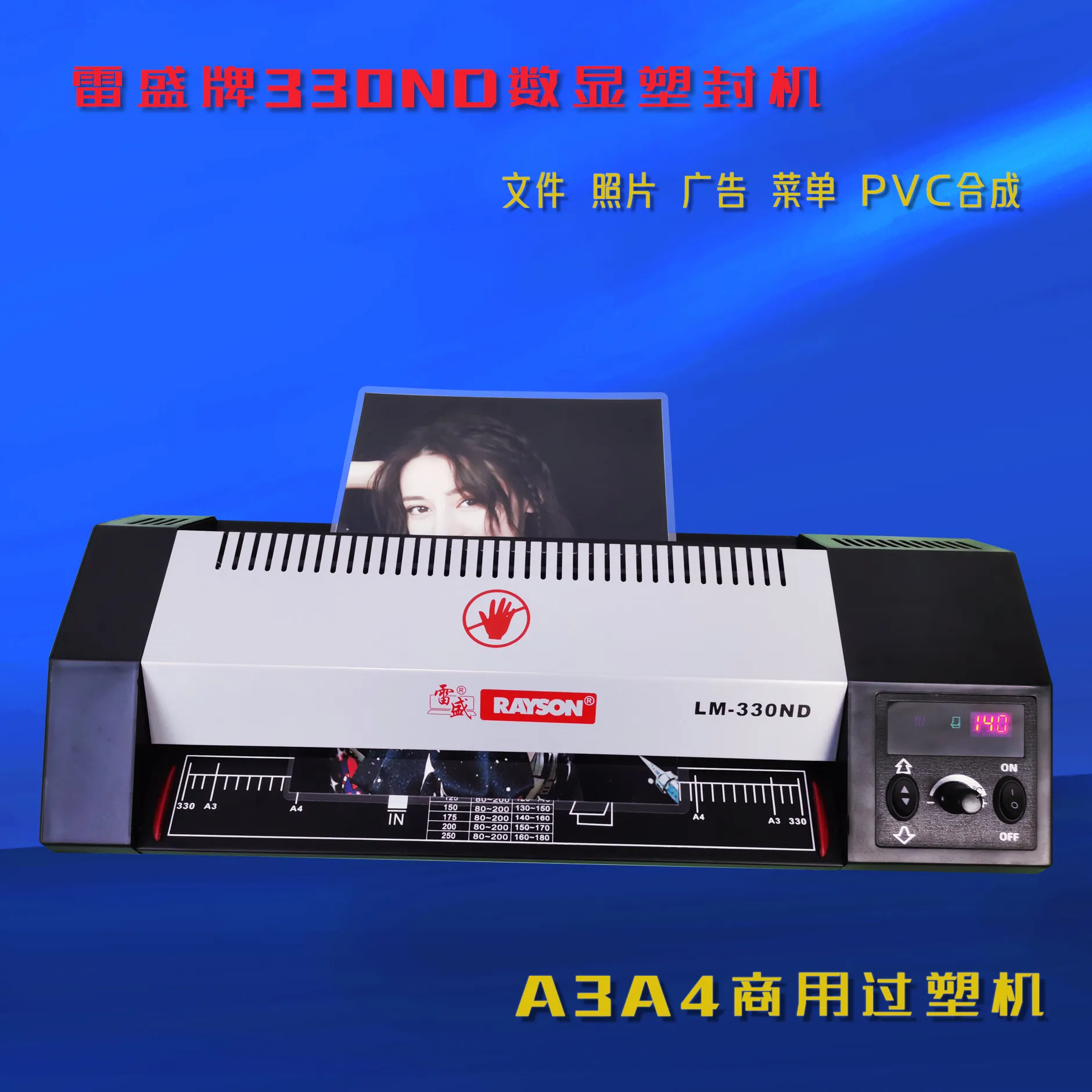 LM-330ND plastic sealing machine A3A4 photo overmolding machine PVC synthesis office document photo paper sealing machine