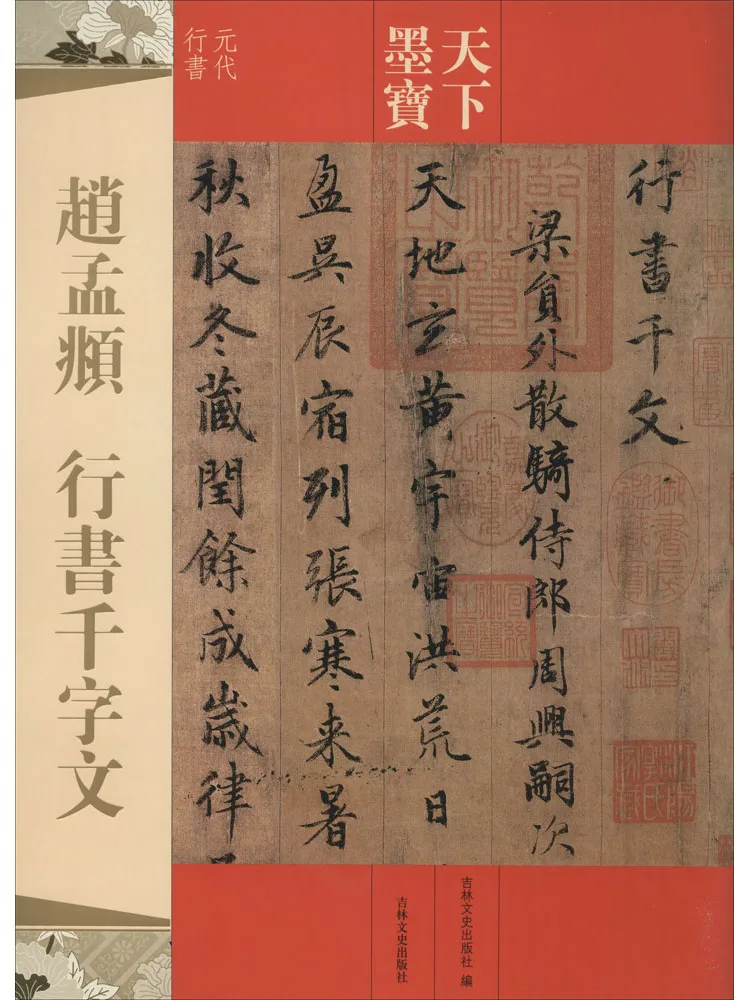 Libro-Winshare: Escritura cursiva de Zhao Mengfu del ensayo de los mil caracteres