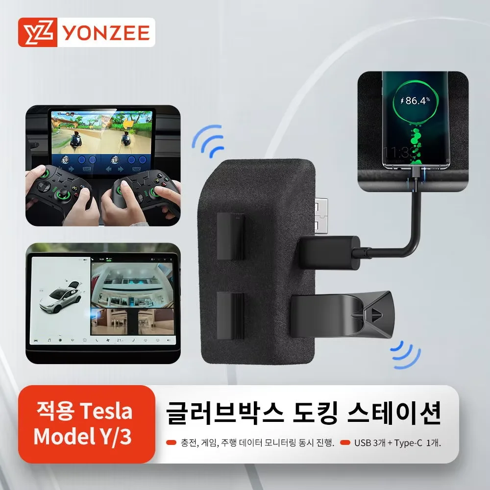 YZ 테슬라 모델 3 하이랜드 2024 모델 Y 2017-2025 글로브 박스 도킹 스테이션 고속 4 USB 션트 허브 플로킹 어댑터 전동 스플리터 스플리터 연장