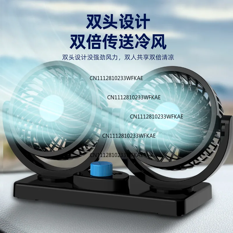 Summer double-headed car fan 12v24V truck fan, van internal electricity, automotive supplies strong cooling view 2