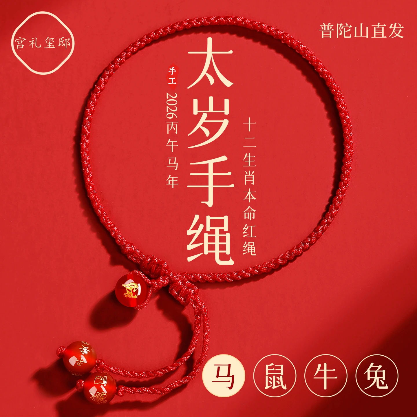 2026 Year of the Horse Tai Sui Red String Bracelet Hand Woven Unisex Amulet Festival Gift