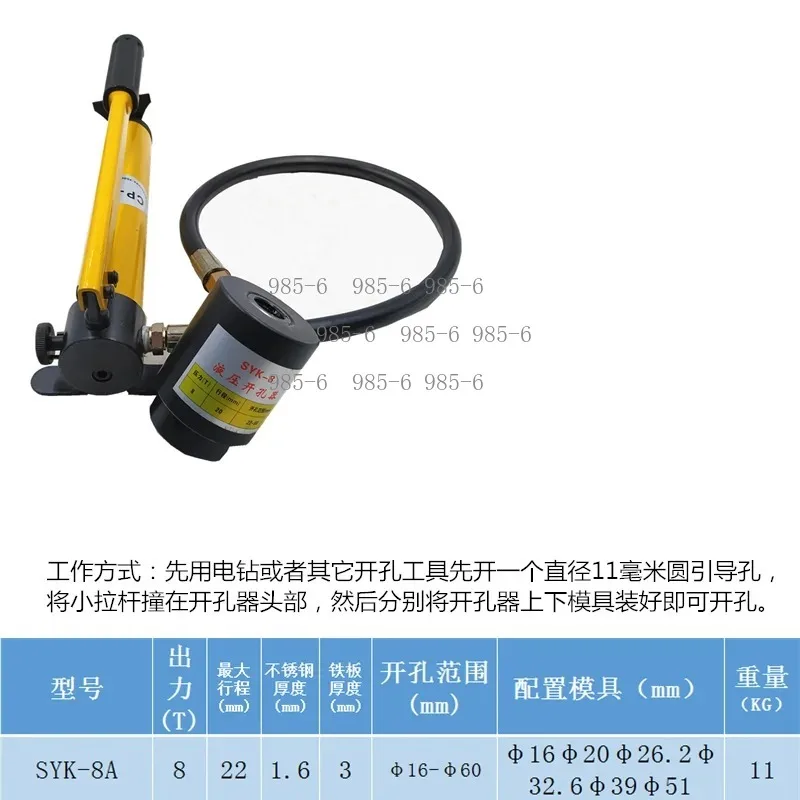 Stainless Steel Sink Hydraulic Knockout Punch SYK-8A 8B 15A 15B