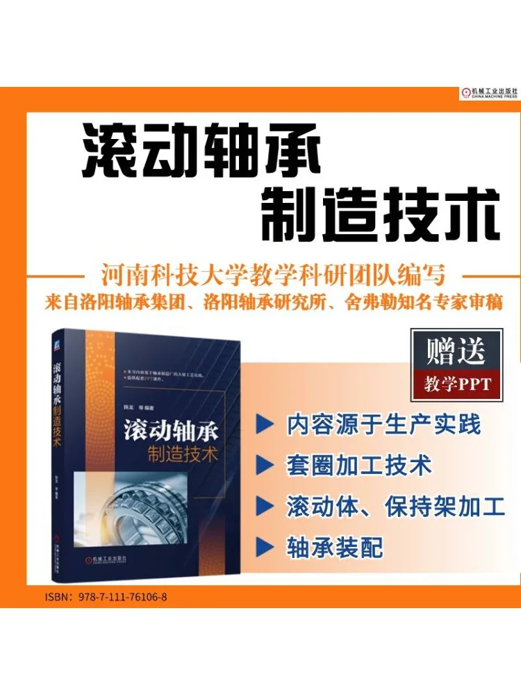 Book-Winshare Rolling Bearing Manufacturing Technology