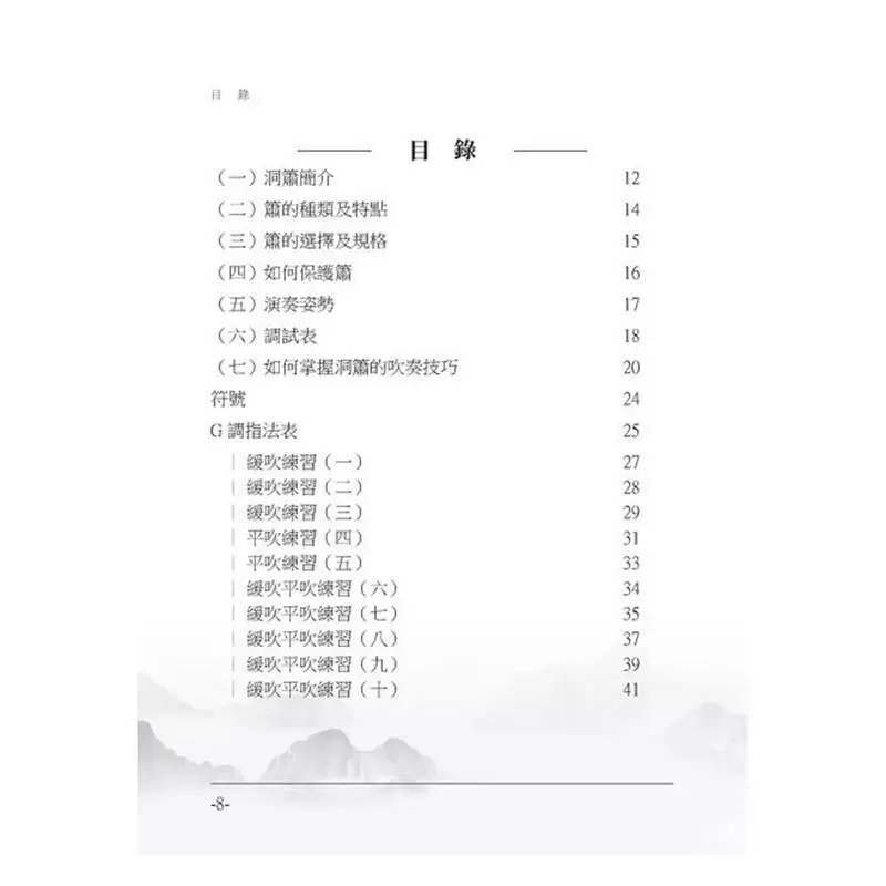 The Nanxiao Shakuhachi Is A Traditional Chinese Ethnic Musical Instrument Wu Kongtuan Aomori Culture 9789888868216 Book