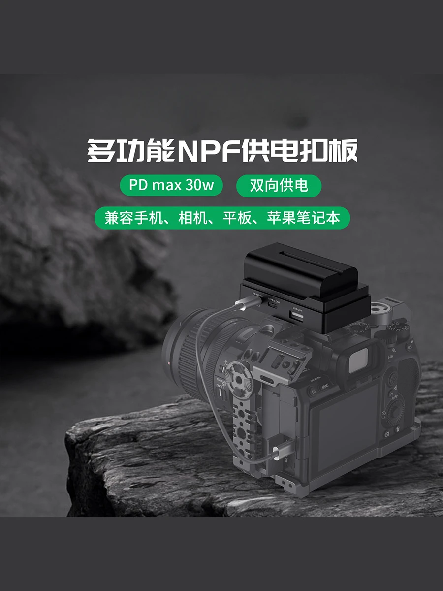 Multi functional NPF power supply buckle board PD30W fast charging bidirectional charging, Tencent camera, Tencent F970F550