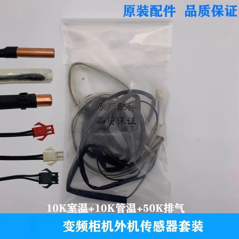 Original inverter air conditioner temperature sensor 10K inner ring tube probe exhaust 50K