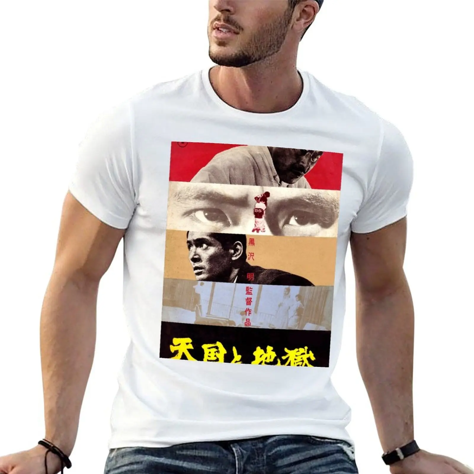 

High and Low Akira Kurosawa T-Shirt t shirt personalised man t shirt designer T-Shirt