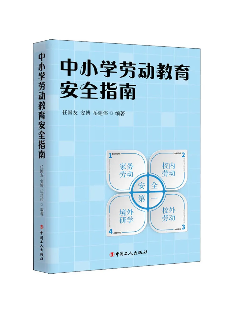 Book-Winshare Labor Education Safety Guidelines For Primary and Secondary Schools