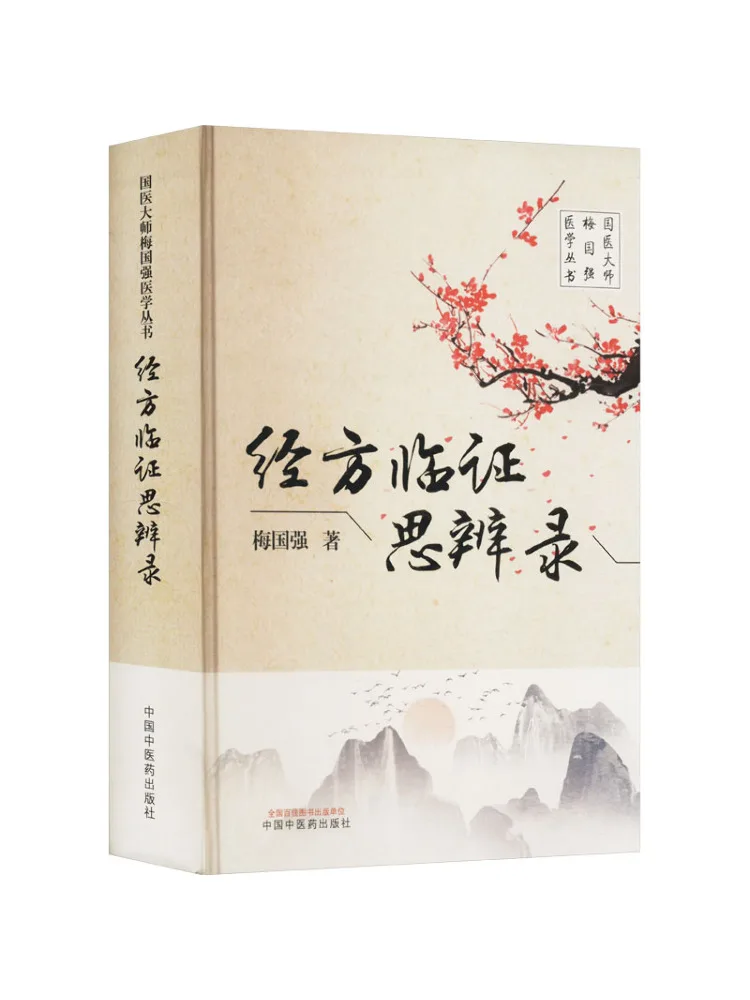 

Book-Winshare Reflections on Clinical Practice Of Traditional Chinese Medicine