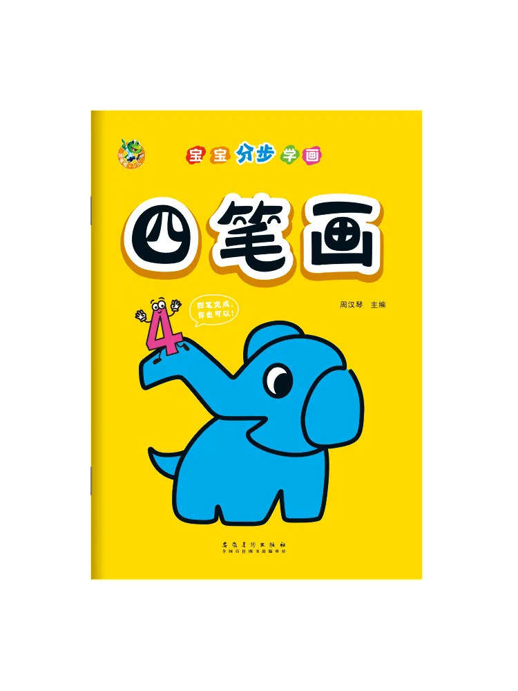 

Книга-Winshare Baby Step By Step Drawing Four Stroke Strokes