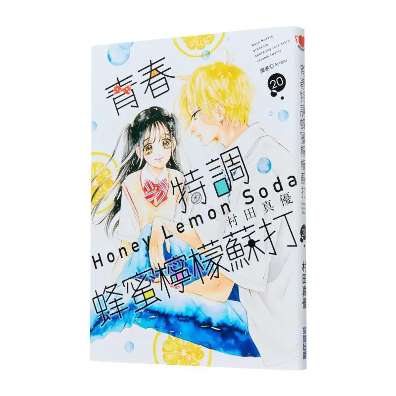 

Молодежный специальный мед, лимонная газированная вода 20, Издательство Масаюки Мурата, Казандж, 9786264034180, книга