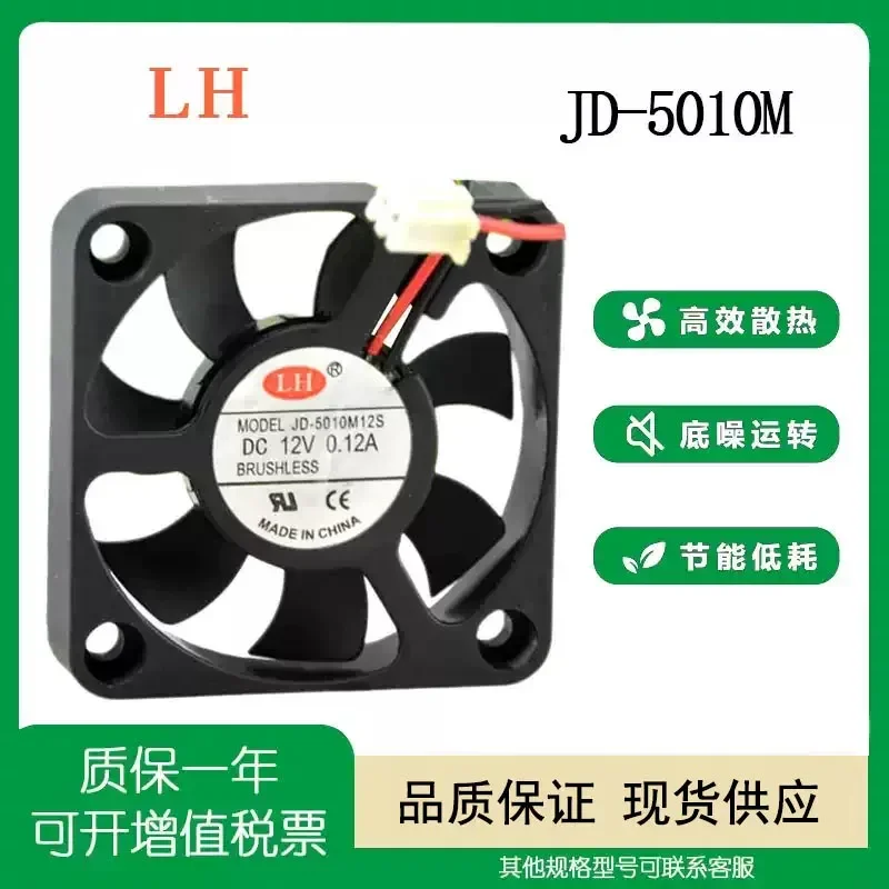 New LH JD-5010M12S DC12V 0.12A 5010 5CM ultra-quiet double ball cooling fan