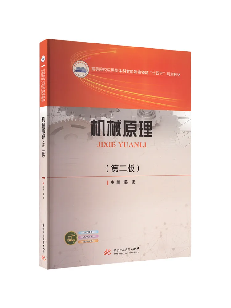 Book-Winshare Mechanical Principles Second Edition
