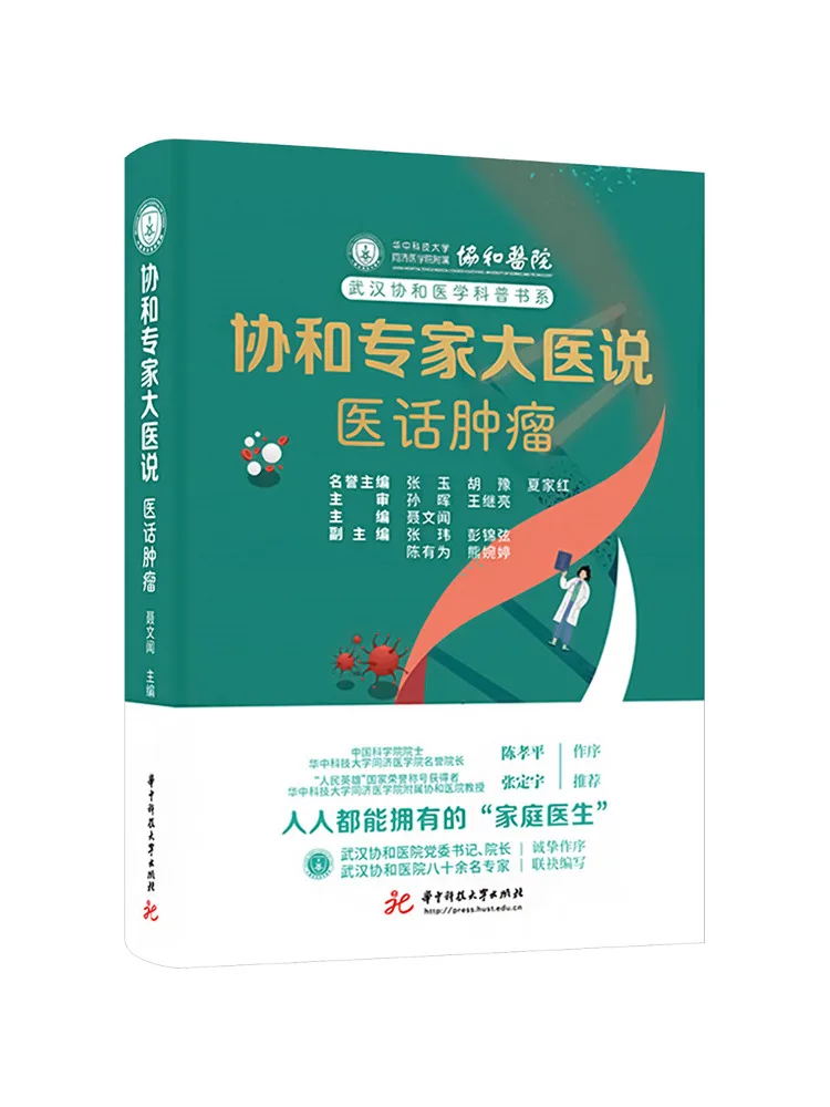 

Книга-Winshare Union Medical College Experts Say Medical Talk About Tumors