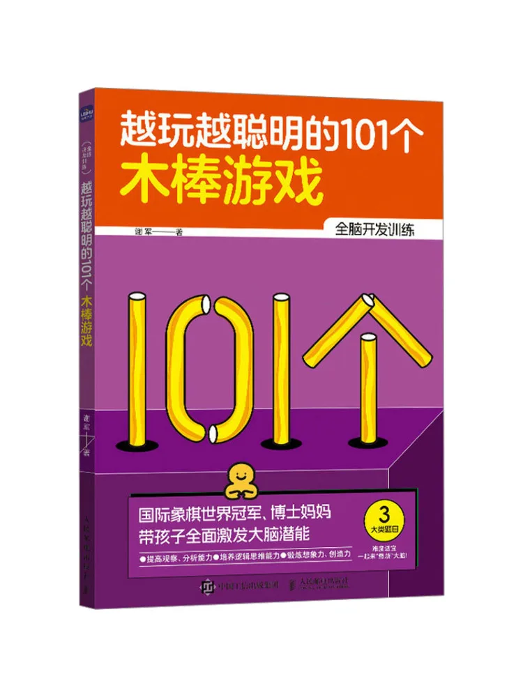 Book-Winshare 101 Stick Games To Make You Smarter