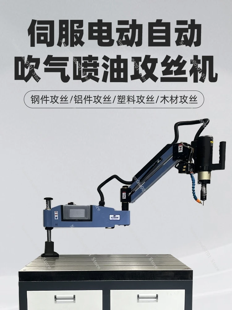 M3-M16 intelligent electric tapping machine servo M6-M30 rocker arm numerical control automatic tapping machine