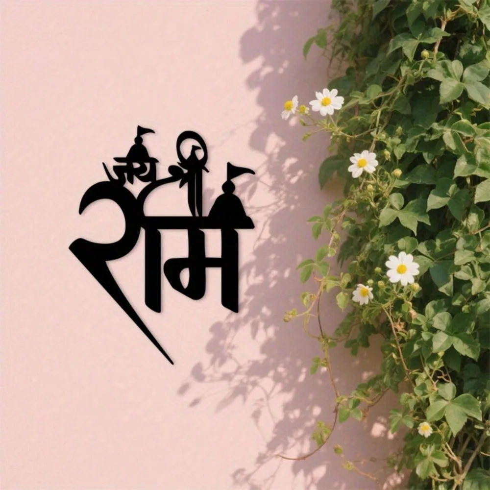 CIFBUY Iron Wall Art Lord Rama 2D Waterproof Sculpture For Home Living Room Hanging Decor Diwali Gift