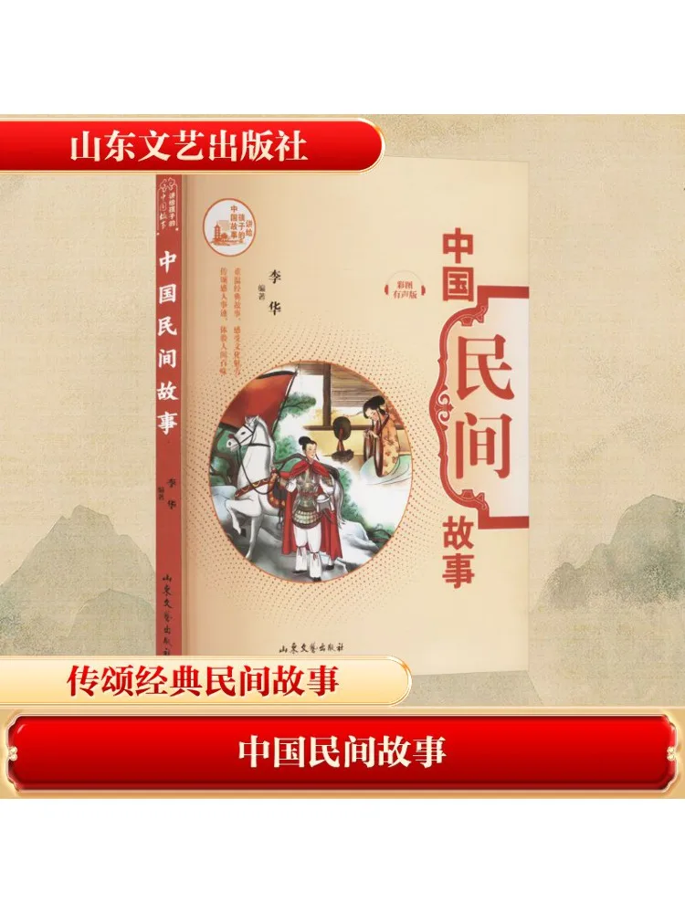 

Book-Winshare Китайские народные истории Цветное изображение Аудиоверсия