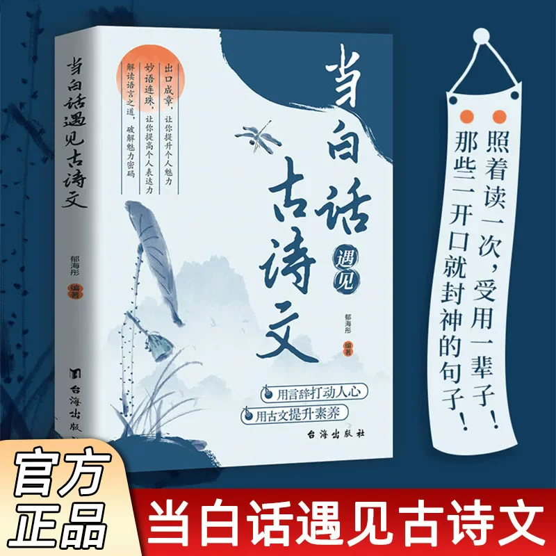 When Vernacular Chinese Meets Ancient Poetry and Documents Book It Exudes A Poetic and Scholarly Aura. Improve Writing Skills