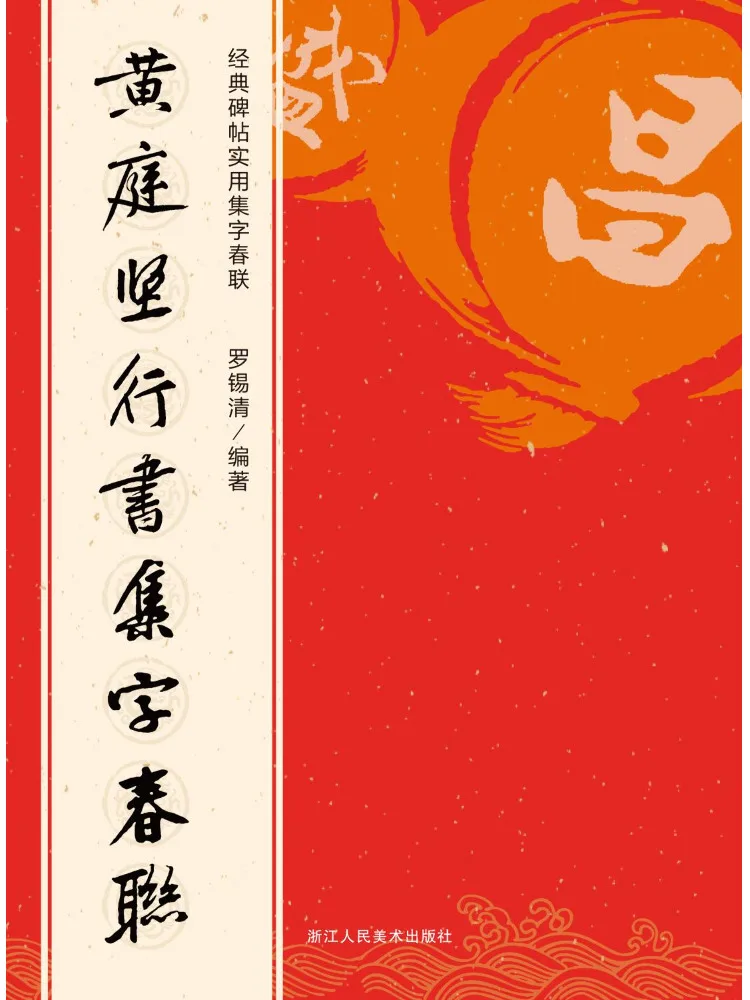 Book-Winshare Huang Tingjian's Cursive Script Spring Couplets