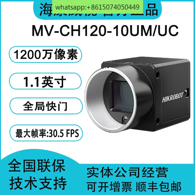 

MV-CH120-10UM MV-CH120-10UC 12 million 1.1 "Global Industrial Camera