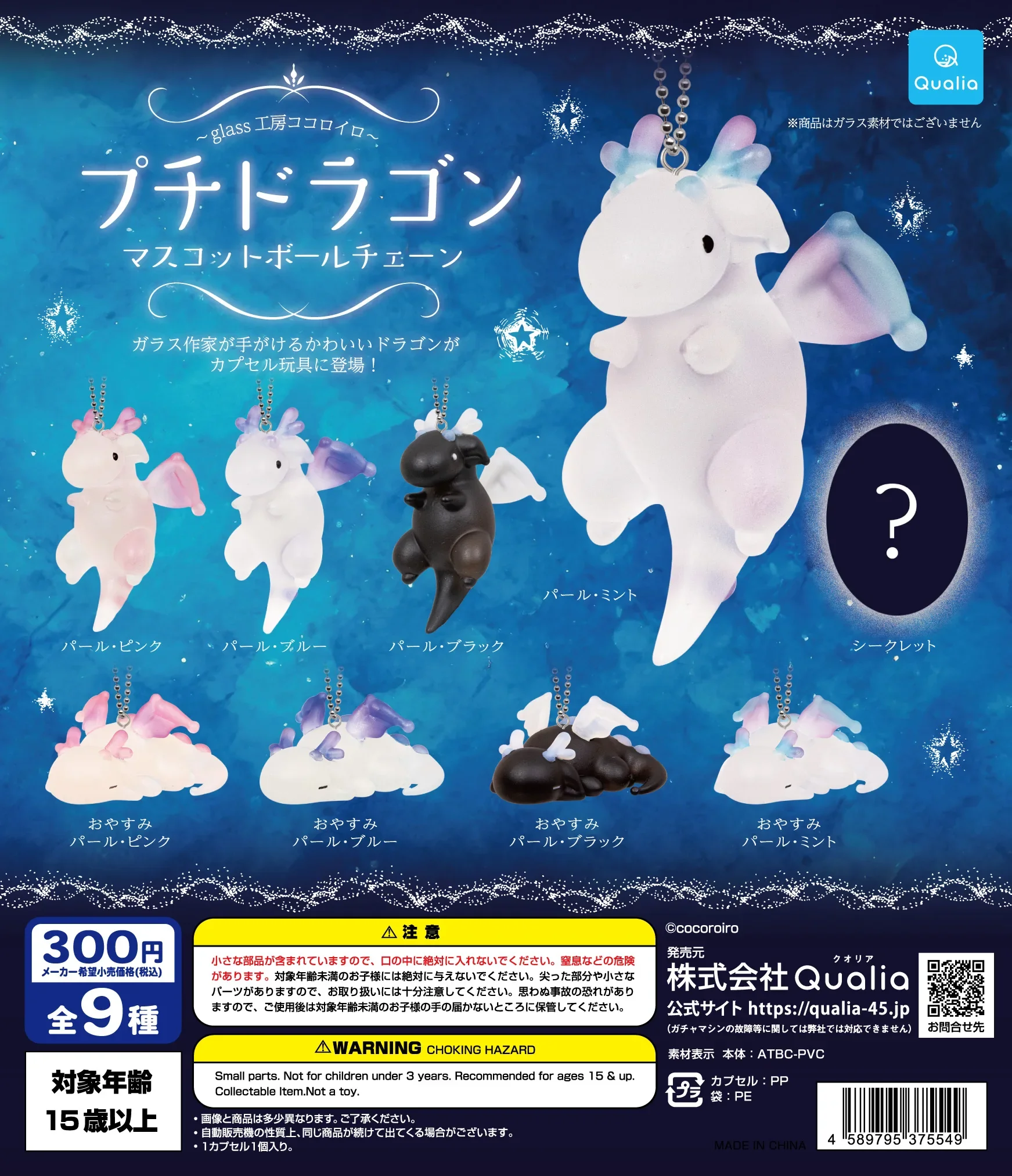 

Капсульные игрушки Qualia, милый талисман Petit Dragon, 1 шариковая цепочка, круглое толстое лицо, маленькие глаза, детский кулон с крылатым драконом, фигурки