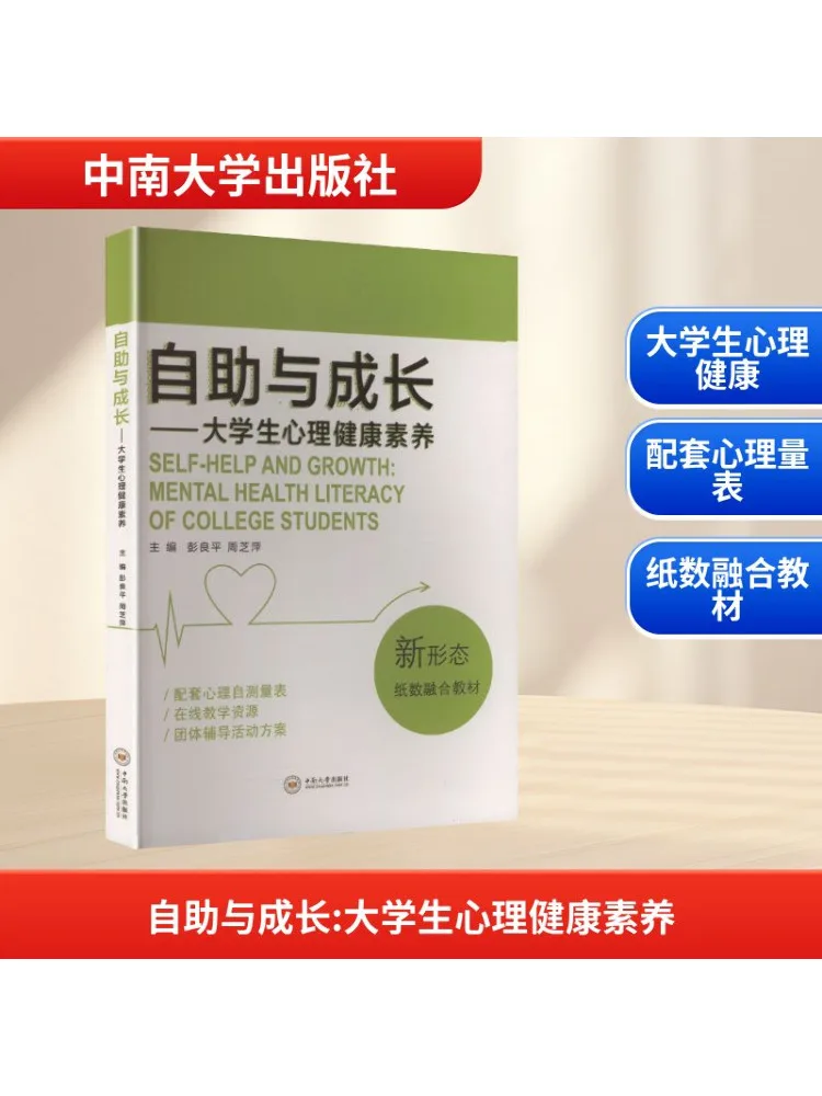 

Book-Winshare Self Help and Growth—mental Health Literacy For College Students