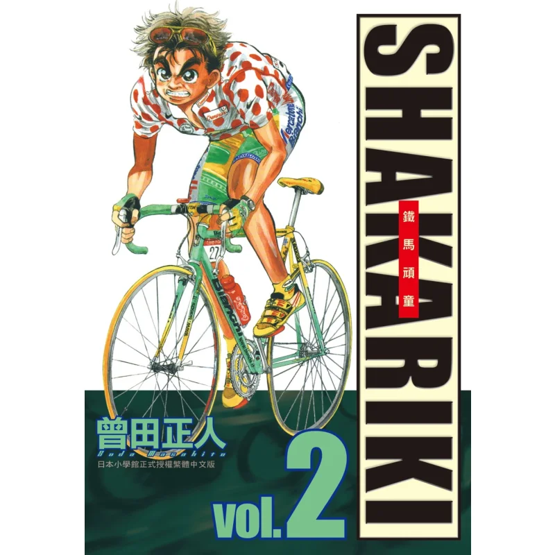 SHAKARIKI Iron Horse Kids Complete Edition 02 Masato Sada Changhong Publishing House 9786260086633 Book