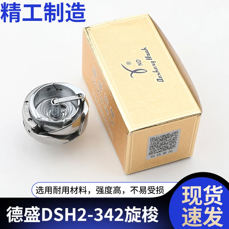 

Роторный челнок Desheng DSH2-342 341, роторный челнок поставляется с высокой швейной машиной Krt342nci-R 1342-7 Стандартный челнок 2263