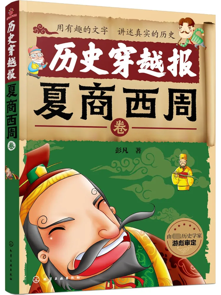 

Book-Winshare Historical Journey Report Xia Shang and Western Zhou Dynasty Volume