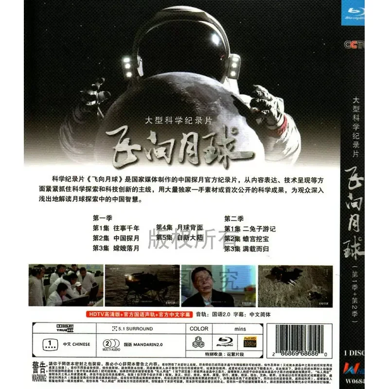 Large Scale Science Documentary Fly to the Moon Season 1 and 2 BD High Definition 1080p Blu Ray 1 Disc DVD