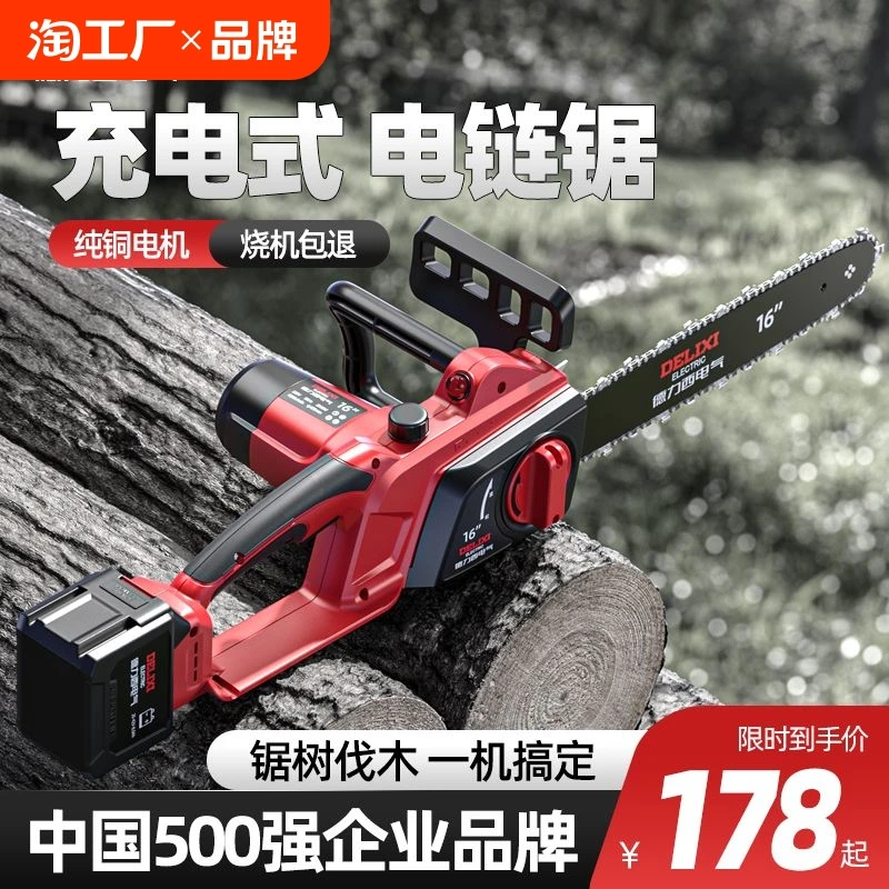 

yyhcDelixi Electric rechargeable lithium battery chainsaw household small handheld saw firewood outdoor logging high-power woodw