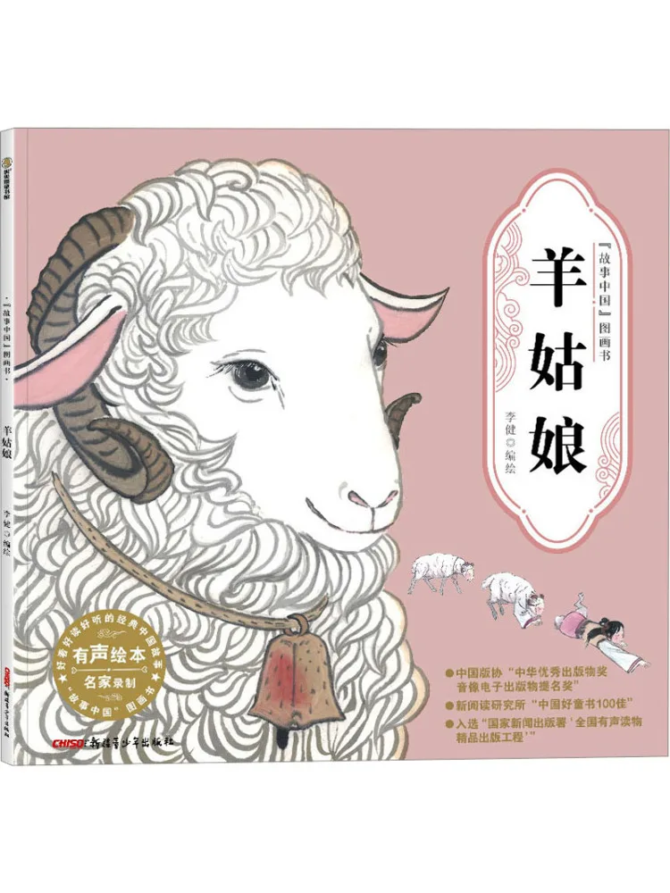 

Book-Winshare Story China Picture Book Series·sheep Girl Paperback Picture Book