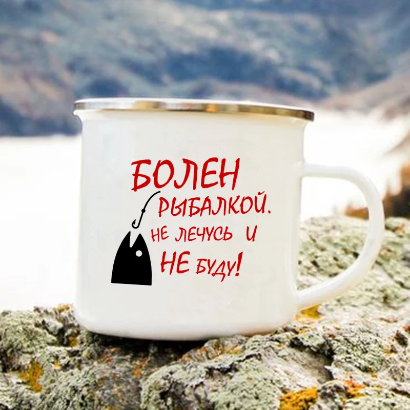 Russian Inscription Print Mugs Creative Fishing Coffee Water Cup Drink Milk Cup Camping Enamel Mug Handle Drinkware Gift for Him